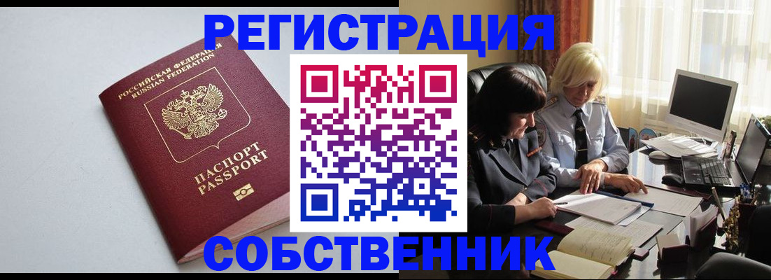купить прописку в Красном Сулине