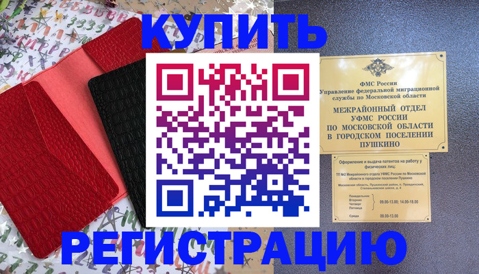 временная регистрация адрес в Красном Сулине