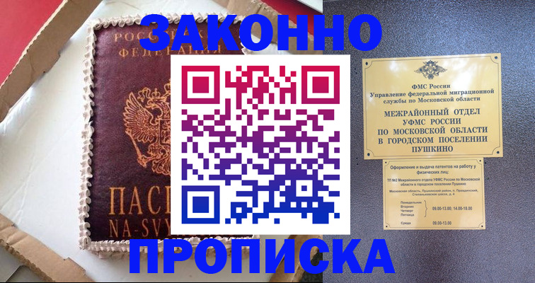 временная регистрация для всех в Красном Сулине